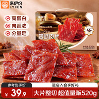 来伊份 高蛋白肉脯礼盒520g原味靖江风味猪肉鸡肉干肉脯解馋休闲零食