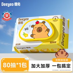 德佑 婴儿湿巾卡皮巴拉小学生湿纸巾手口屁专用幼儿园实惠装80抽