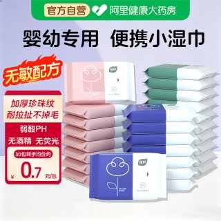 植护 婴儿手口湿巾便携新生宝宝儿童小包湿纸巾专用随身装10抽30包