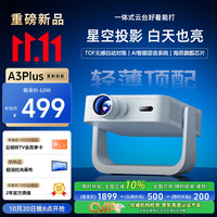 夏新 A3plus投影仪家用智能投影机卧室手机办公投影器