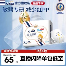 奇莫 淳氧弱酸4件装纸尿裤拉拉裤NB-2XL精华舒敏防漏