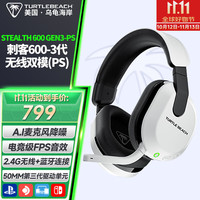 TURTLE BEACH STEALTH刺客500/600/700 3代无线2.4G吃鸡头