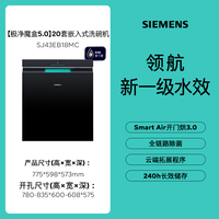 西门子 SJ43EB18MC AI省水嵌入式洗碗机