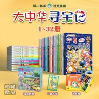 大中华寻宝记系列（1-32册）赠盲盒拼图油画棒宁夏卡贴 大中华寻宝记32册 儿童中国地理科普知识百科