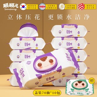 顺顺儿 婴儿湿巾韩国进口宝宝儿童手口专用湿巾纸3D压纹70抽10大包