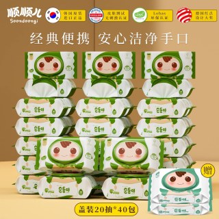 顺顺儿 韩国进口婴儿湿巾手口专用儿童便携湿纸巾绿色20抽40小包