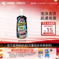 小林制药 管道疏通剂 泡沫型 400ml