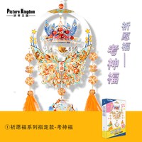 PICTURE KINGDOM 拼界王国 259-7 考神福 3D立体拼装模型 金属拼图
