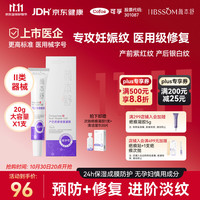 可孚 颜本舒产后疤痕修复凝胶20g祛疤膏妊娠纹剖腹产顺产祛疤修复凝胶