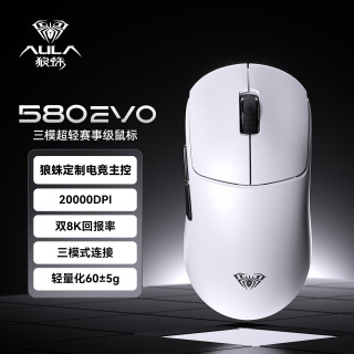 狼蛛 SC580EVO无线鼠标双8K AL530主控轻量化设计人体工学游戏办公有线2.4G