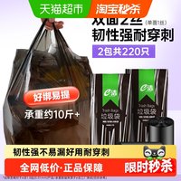 移动端、88VIP：e洁 下拉详情领优惠 e洁背心垃圾袋45*59cm*2包*共220只家用中号黑色