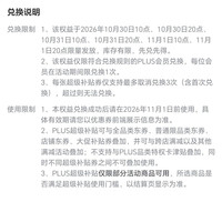plus超级补贴800-80/111-11