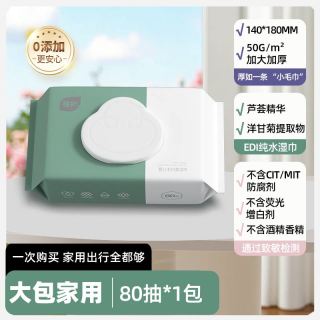 植护 婴儿湿巾家用大包湿巾纸新生婴儿宝宝手口专用家庭实惠湿纸巾