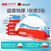 NUK 婴儿湿巾宝宝新生儿童加厚加大尺寸擦屁股纯水湿巾大包家庭装