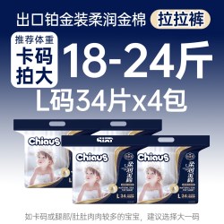 雀氏 柔润金棉拉拉裤L-6XL码4包
