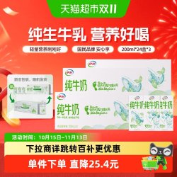 伊利 3.2g乳蛋白 纯牛奶 200ml*24盒*2箱