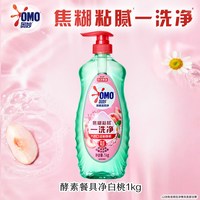 奥妙 果蔬餐具净 绿茶海盐