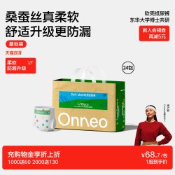 onneo 昂乐软壳纸尿裤婴儿超薄拉拉裤尿不湿
