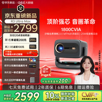 大眼橙 R3UltraMax投影仪家用卧室超高清家庭影院 1800CVIA 音响云台侧投全清晰投影机白