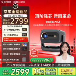 大眼橙 R3UltraMax投影仪家用卧室超高清家庭影院 1800CVIA 音响云台侧投全清晰投影机白