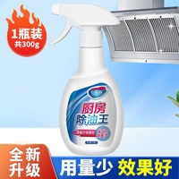 心居客 油烟机清洗剂去油污神器厨房去油污强力清洗剂重渍家用泡沫清洁除