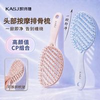 百亿补贴：凯诗捷 头部按摩器自清洁排骨梳高颅顶蓬松梳男女通用头部按摩器