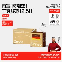 onneo 昂乐岩壳纸尿裤宝宝超薄透气拉拉裤婴儿尿不湿