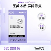 可孚 重组胶原蛋白透明质酸钠复合精华液次抛舒缓术后修复屏障补水 装-小样1盒5支