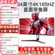带鱼屏显示器34英寸4K180hz240曲面40台式电脑32寸49高刷分屏幕5K