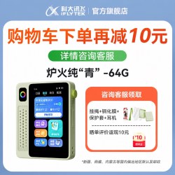 科大讯飞 AI英语宝EBOX Pro二代英语磨耳朵神器听力宝复读机学习机学生小初高听力机单词机熏听机