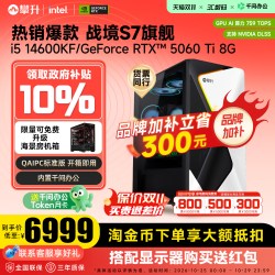 攀升 战境s7台式电脑主机i5 14400F/14600KF/RTX3050/5060/5060Ti游戏办公主机diy组装整机