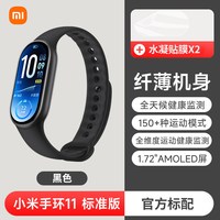 移动端：小米 手环11NFC陶瓷版运动健康防水睡眠心率智能手环手表11全面屏长续航离线支付手环10官方旗舰