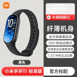 小米 手环11NFC陶瓷版运动健康防水睡眠心率智能手环手表11全面屏长续航离线支付手环10官方旗舰
