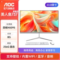 移动端：AOC 全新24/27英寸大屏高清超薄显示屏酷睿12代一体机电脑台式商务办公全套整机超市前台收银家用台式机