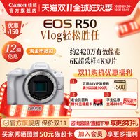 移动端：佳能 EOS R50 APS-C  微单相机