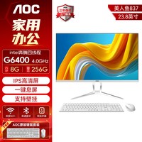 移动端：AOC 品牌一体机电脑23.8/27英寸高清超薄酷睿i5i7家用办公学习游戏支持壁挂台式整机15%