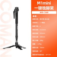 移动端：科漫 M1mini一键碳纤维相机独脚架快速升降拉伸快装快拆专业摄影摄像小巧便携婚礼拍摄液压云台支架户外单脚架