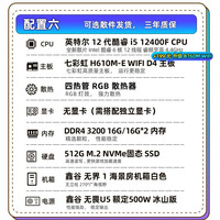 移动端：七彩虹 十二代酷睿版 组装电脑（白色、512GB SSD、酷睿i5-12490F、16GB、风冷）