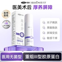 可孚 颜本舒重组III型类人胶原蛋白医用修复液敷料械字号水乳喷雾乳膏 3瓶胶原蛋白修复软膏，共150g