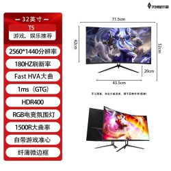 天殊 TS3200-T17L 260Hz 32英寸2K曲面电竞显示器