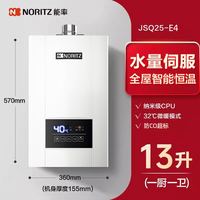 移动端：能率 E4 水伺服恒温 13L 天然气 燃气热水器