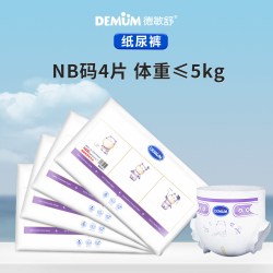 德敏舒德国进口婴幼儿纸尿裤试用装超薄干爽透气防漏纸尿片