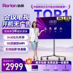 皓丽 会议电视一体机H5系列55/65/75/86/100英寸智慧屏广告机可移动商显商用4K显示平板电视培训办公投影仪