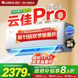 格力 云佳Pro系列 新一级能效 壁挂式空调