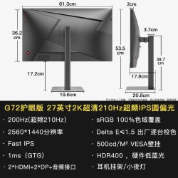 盛色 G72Max 27英寸2K200Hz硬件低蓝光电竞显示器