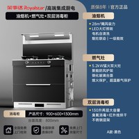 移动端：荣事达 集成灶家用一体灶台消毒柜蒸烤箱油烟机变频大吸力政府补贴