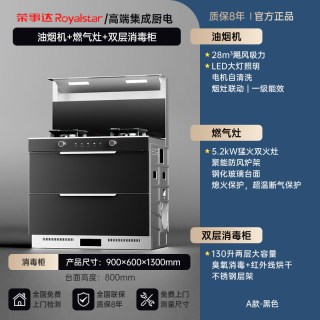 移动端：荣事达 集成灶家用一体灶台消毒柜蒸烤箱油烟机变频大吸力政府补贴