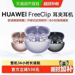 华为 FreeClip 耳夹耳机 不入耳开放式蓝牙耳机