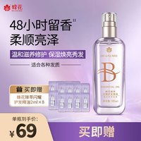 蜂花 臻萃闪耀护发精油100ml 植萃闪耀 100ml 1瓶