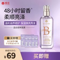 蜂花 臻萃闪耀护发精油100ml 植萃闪耀 100ml 1瓶